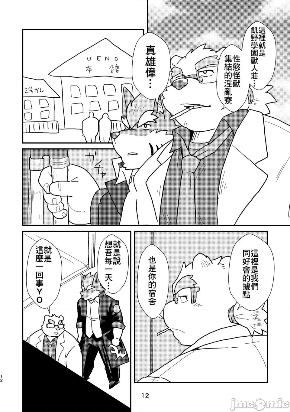 樂至癲狂！歡迎來到饑野寮！ 樂至癲狂！歡迎來到饑野寮！ (Tokyo Afterschool Summoners) [Chinese] [37.2℃ (ゆずぽこ)] ハッピーロクラ！-ようこそ饑野寮へ- (東京放課後サモナーズ) 第13页
