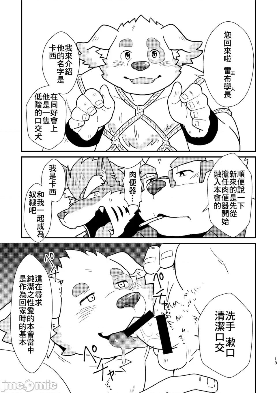 樂至癲狂！歡迎來到饑野寮！ 樂至癲狂！歡迎來到饑野寮！ (Tokyo Afterschool Summoners) [Chinese] [37.2℃ (ゆずぽこ)] ハッピーロクラ！-ようこそ饑野寮へ- (東京放課後サモナーズ) 第14页