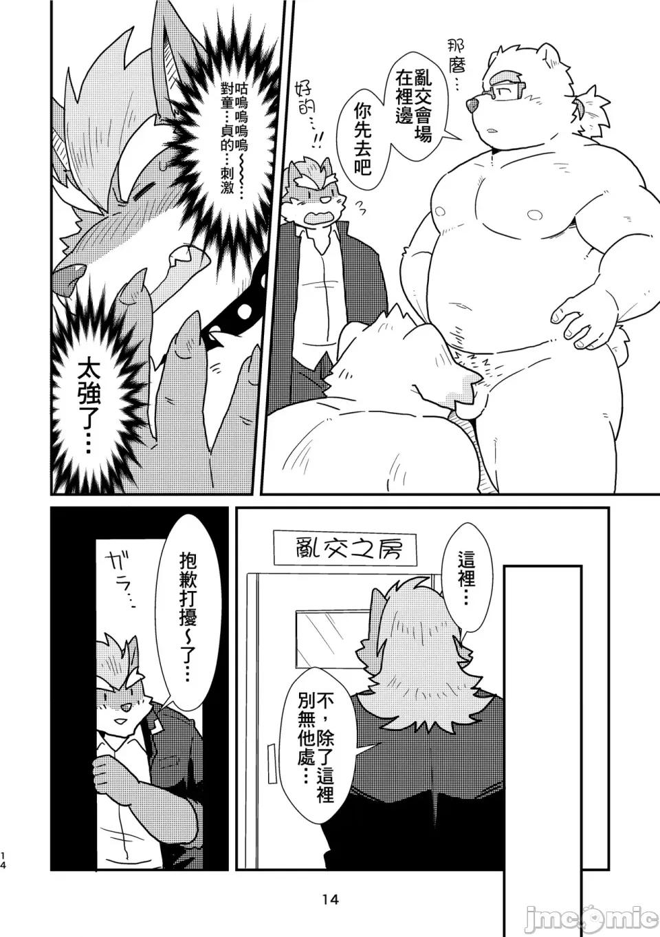 樂至癲狂！歡迎來到饑野寮！ 樂至癲狂！歡迎來到饑野寮！ (Tokyo Afterschool Summoners) [Chinese] [37.2℃ (ゆずぽこ)] ハッピーロクラ！-ようこそ饑野寮へ- (東京放課後サモナーズ) 第15页