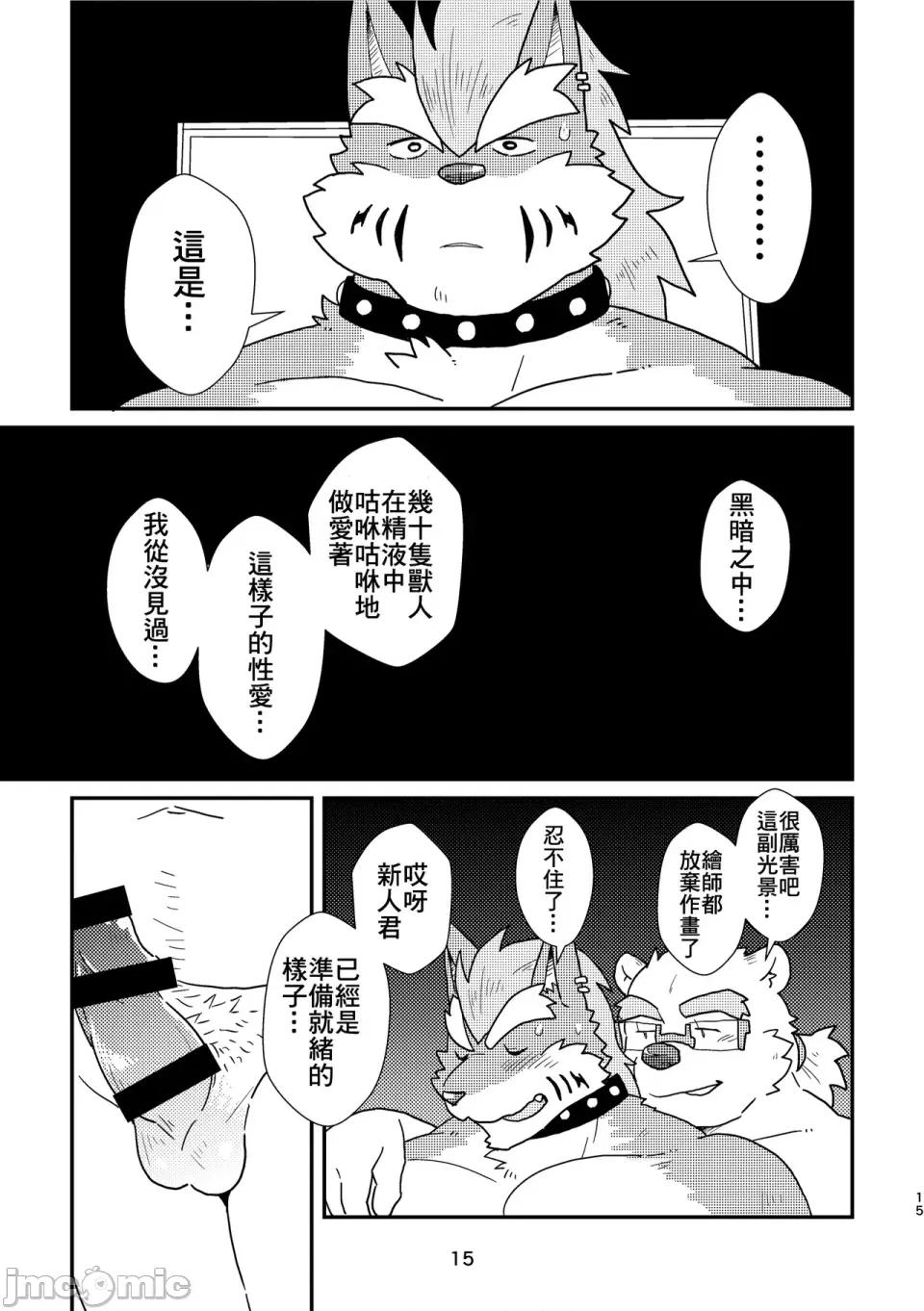 樂至癲狂！歡迎來到饑野寮！ 樂至癲狂！歡迎來到饑野寮！ (Tokyo Afterschool Summoners) [Chinese] [37.2℃ (ゆずぽこ)] ハッピーロクラ！-ようこそ饑野寮へ- (東京放課後サモナーズ) 第16页