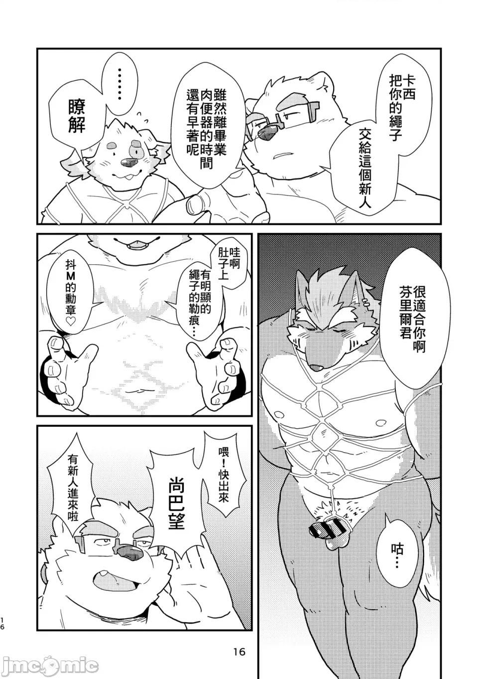 樂至癲狂！歡迎來到饑野寮！ 樂至癲狂！歡迎來到饑野寮！ (Tokyo Afterschool Summoners) [Chinese] [37.2℃ (ゆずぽこ)] ハッピーロクラ！-ようこそ饑野寮へ- (東京放課後サモナーズ) 第17页