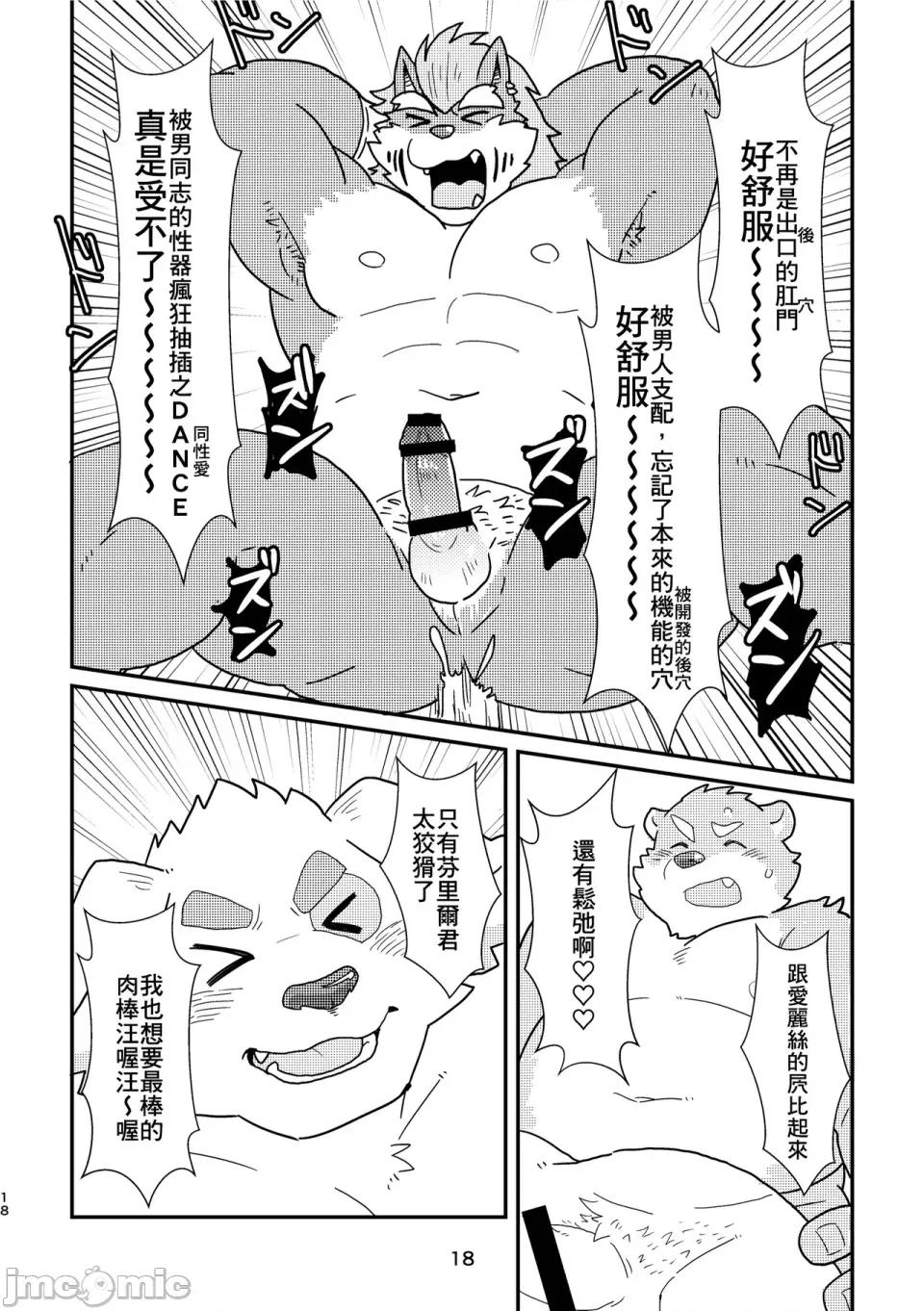 樂至癲狂！歡迎來到饑野寮！ 樂至癲狂！歡迎來到饑野寮！ (Tokyo Afterschool Summoners) [Chinese] [37.2℃ (ゆずぽこ)] ハッピーロクラ！-ようこそ饑野寮へ- (東京放課後サモナーズ) 第19页