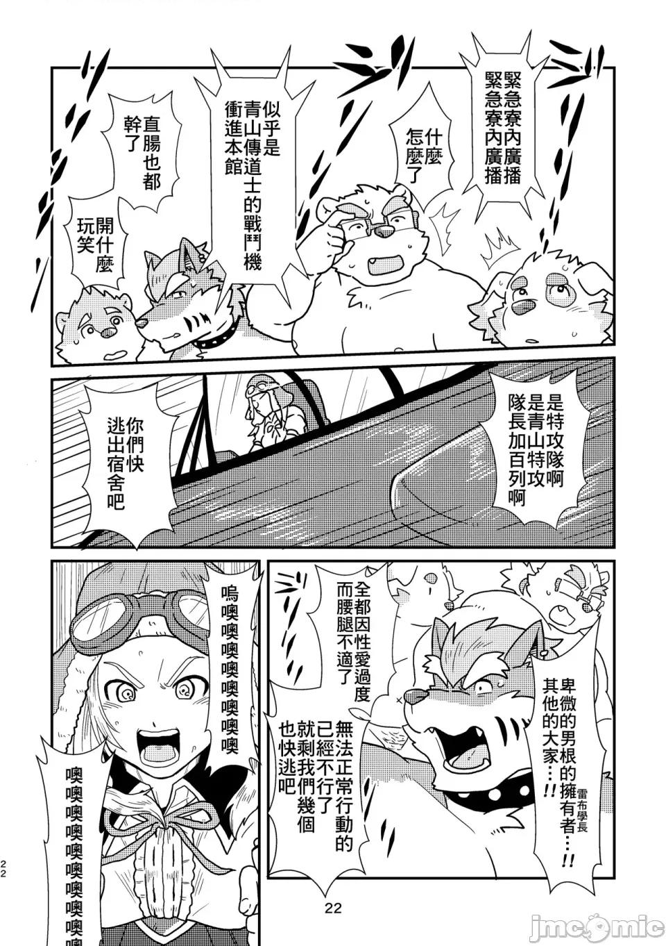 樂至癲狂！歡迎來到饑野寮！ 樂至癲狂！歡迎來到饑野寮！ (Tokyo Afterschool Summoners) [Chinese] [37.2℃ (ゆずぽこ)] ハッピーロクラ！-ようこそ饑野寮へ- (東京放課後サモナーズ) 第23页