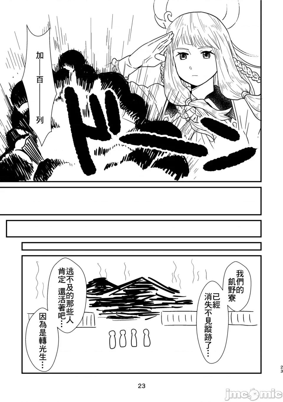 樂至癲狂！歡迎來到饑野寮！ 樂至癲狂！歡迎來到饑野寮！ (Tokyo Afterschool Summoners) [Chinese] [37.2℃ (ゆずぽこ)] ハッピーロクラ！-ようこそ饑野寮へ- (東京放課後サモナーズ) 第24页