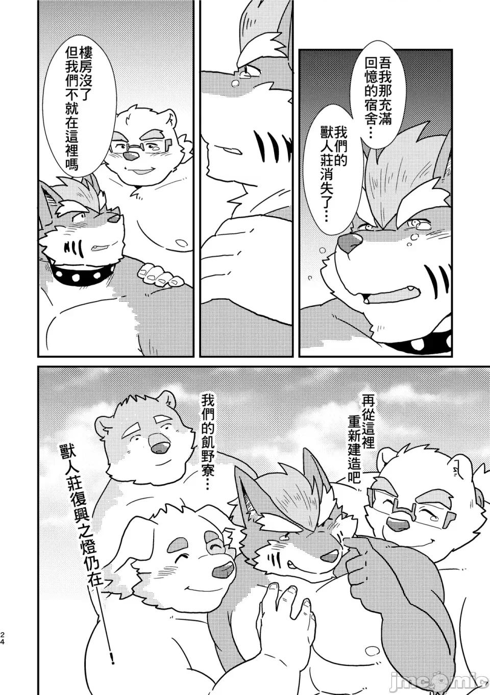 樂至癲狂！歡迎來到饑野寮！ 樂至癲狂！歡迎來到饑野寮！ (Tokyo Afterschool Summoners) [Chinese] [37.2℃ (ゆずぽこ)] ハッピーロクラ！-ようこそ饑野寮へ- (東京放課後サモナーズ) 第25页