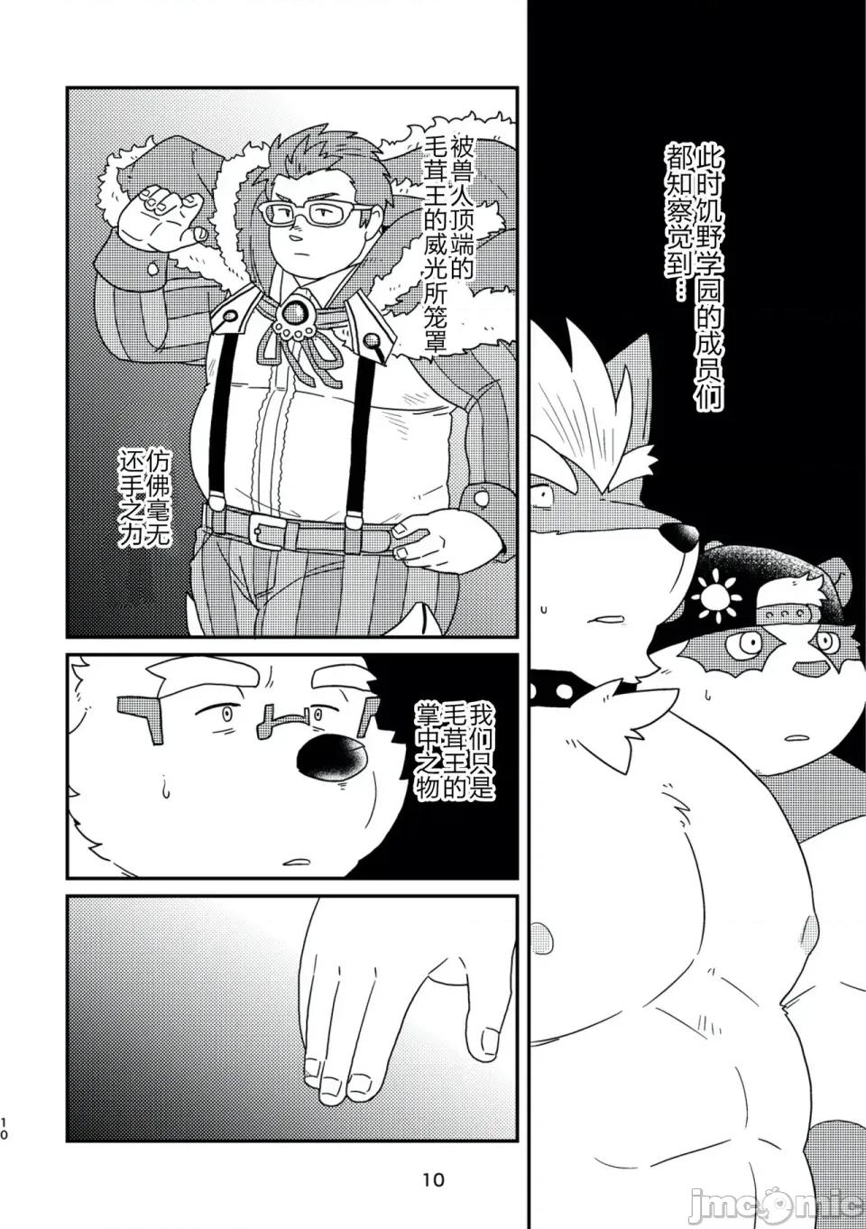 上野揉捏揉捏性天國 上野揉捏揉捏性天國 (Tokyo Afterschool Summoners) [Chinese] (けもケット8) [37.2℃ (ゆずぽこ)] 上野もみもみ性天國 (東京放課後サモナーズ) 第10页