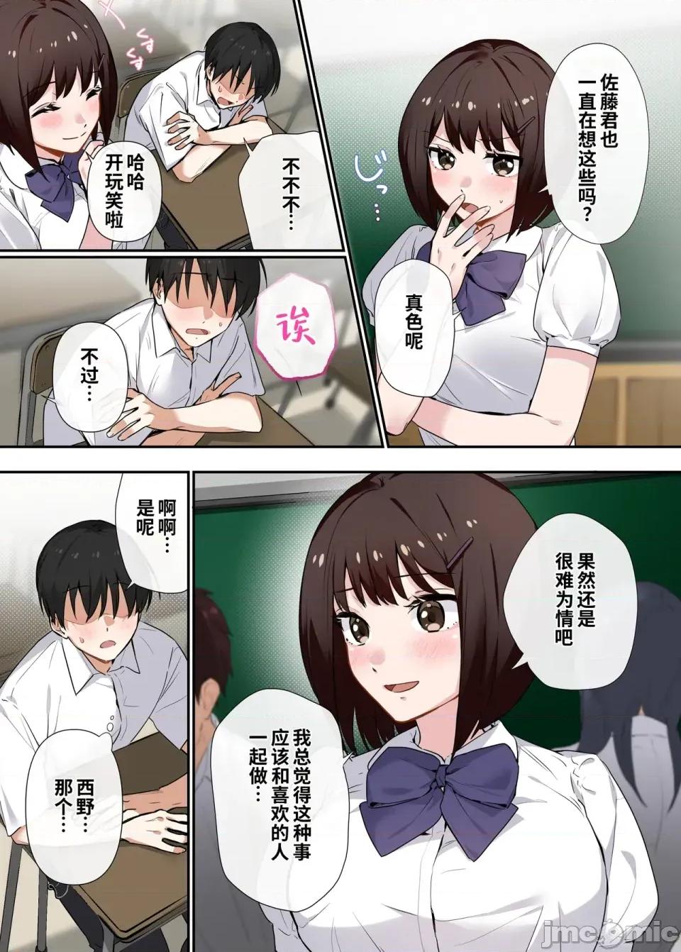 強制性指導〜清楚系彼女が、變態教師の手でメス墮ちするまで〜 [COW個人漢化] [やまなし娘。 (シツジ)] 強制性指導〜清楚系彼女が、變態教師の手でメス墮ちするまで〜 [中國翻譯] 第4页