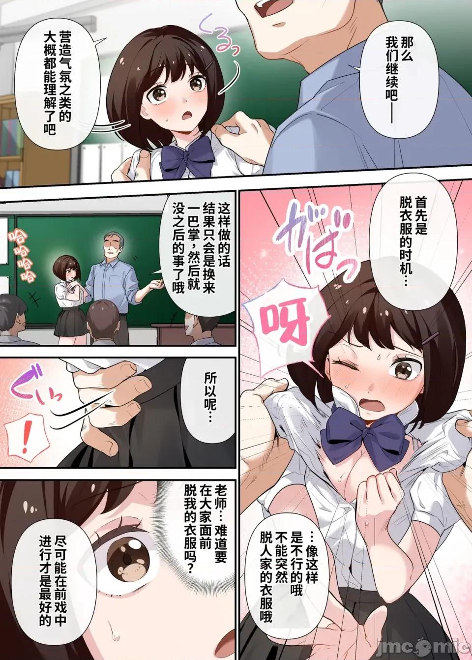 強制性指導〜清楚系彼女が、變態教師の手でメス墮ちするまで〜 [COW個人漢化] [やまなし娘。 (シツジ)] 強制性指導〜清楚系彼女が、變態教師の手でメス墮ちするまで〜 [中國翻譯] 第11页