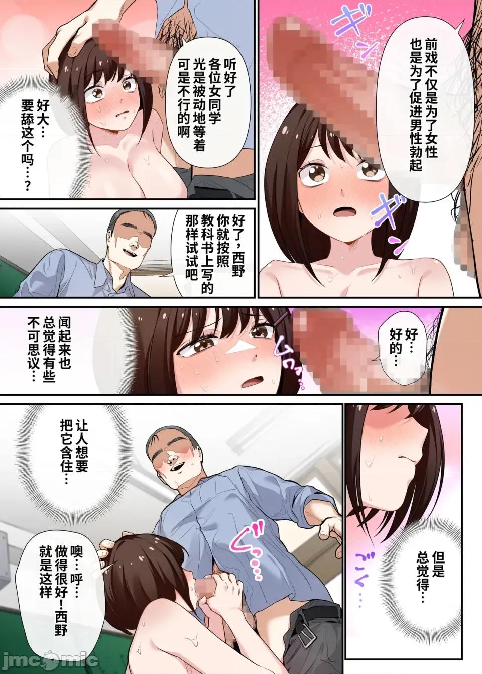 強制性指導〜清楚系彼女が、變態教師の手でメス墮ちするまで〜 [COW個人漢化] [やまなし娘。 (シツジ)] 強制性指導〜清楚系彼女が、變態教師の手でメス墮ちするまで〜 [中國翻譯] 第29页