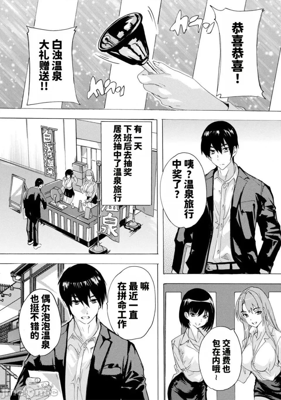 孕ませおっぱい溫泉 [奈塚Q彌] 孕ませおっぱい溫泉 [DL版][MTU個人漢化] 第4页