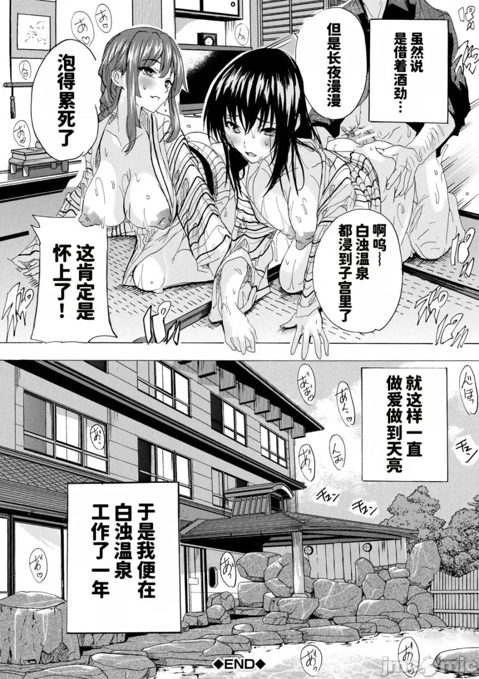 孕ませおっぱい溫泉 [奈塚Q彌] 孕ませおっぱい溫泉 [DL版][MTU個人漢化] 第35页