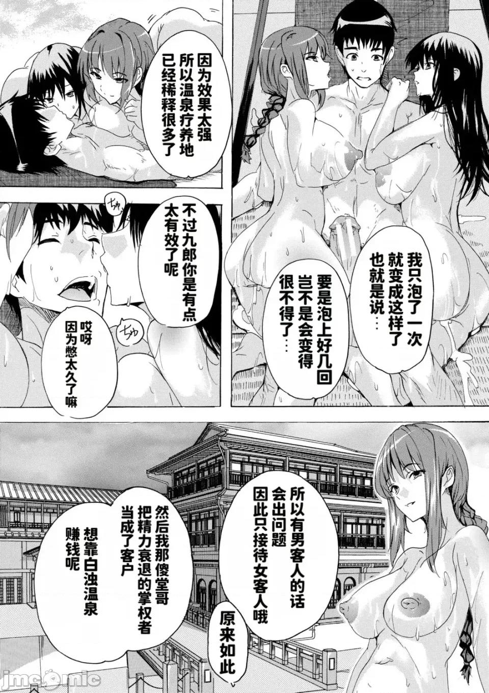 孕ませおっぱい溫泉 [奈塚Q彌] 孕ませおっぱい溫泉 [DL版][MTU個人漢化] 第37页