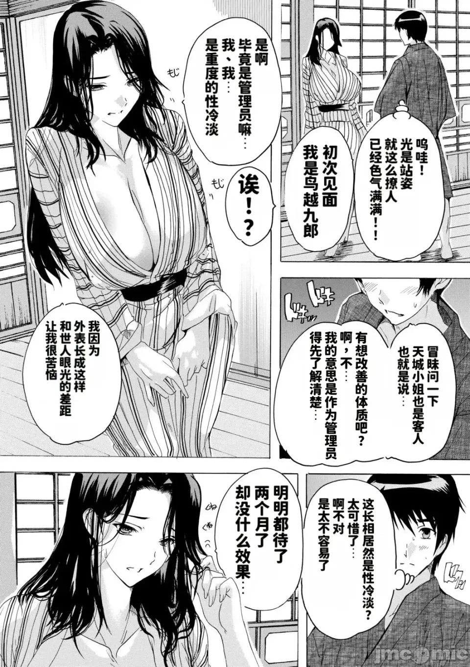 孕ませおっぱい溫泉 [奈塚Q彌] 孕ませおっぱい溫泉 [DL版][MTU個人漢化] 第40页