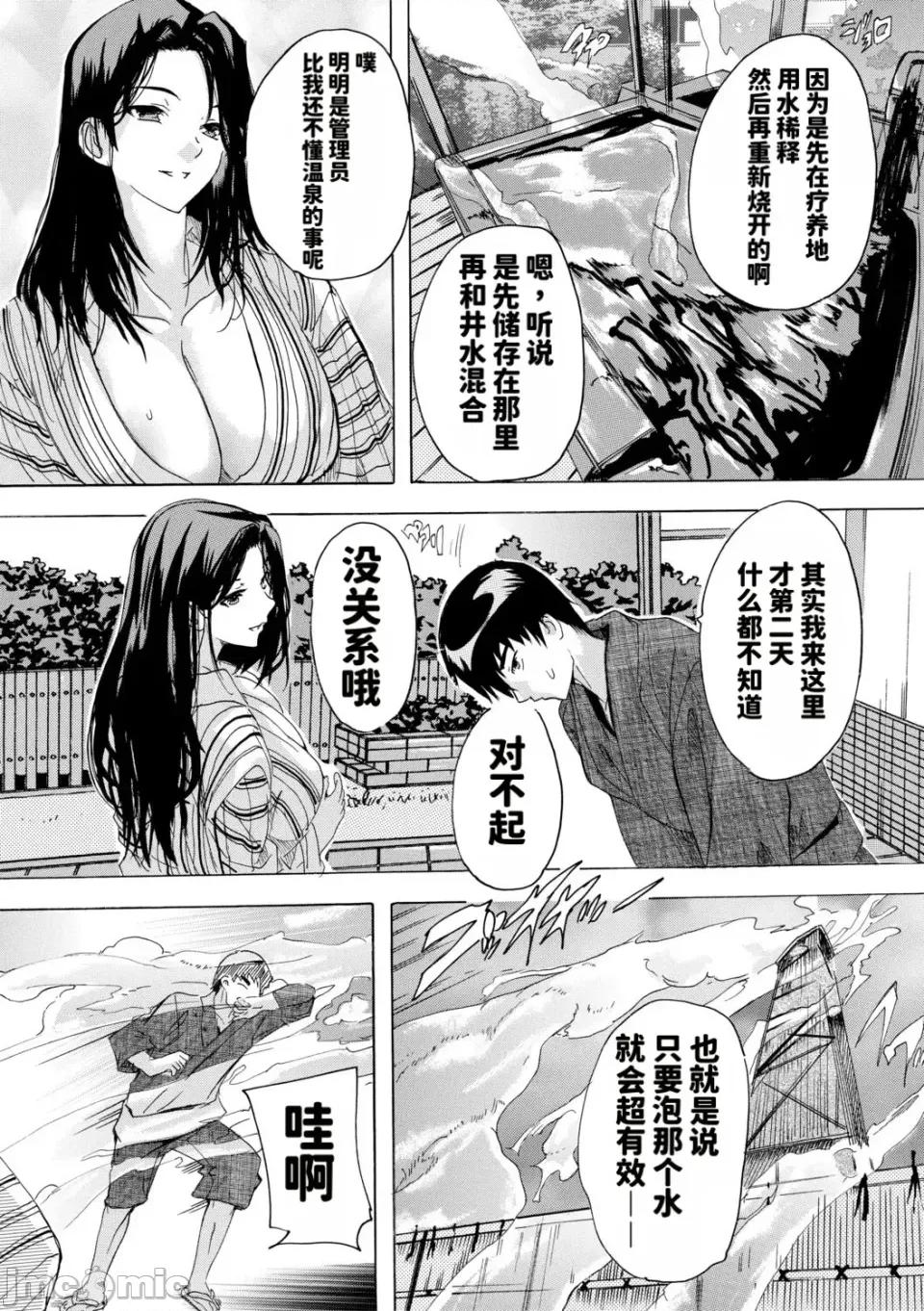 孕ませおっぱい溫泉 [奈塚Q彌] 孕ませおっぱい溫泉 [DL版][MTU個人漢化] 第42页