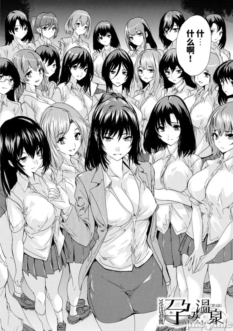 孕ませおっぱい溫泉 [奈塚Q彌] 孕ませおっぱい溫泉 [DL版][MTU個人漢化] 第71页