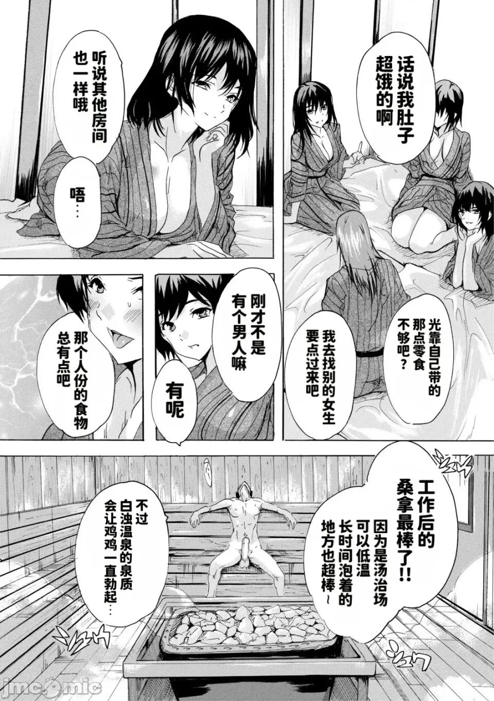 孕ませおっぱい溫泉 [奈塚Q彌] 孕ませおっぱい溫泉 [DL版][MTU個人漢化] 第74页