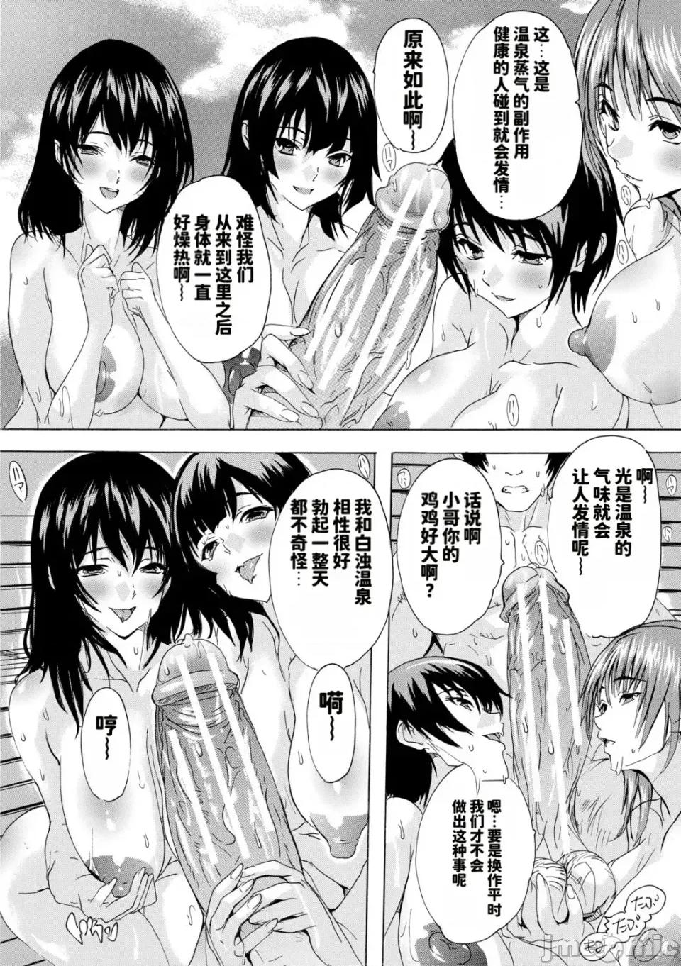 孕ませおっぱい溫泉 [奈塚Q彌] 孕ませおっぱい溫泉 [DL版][MTU個人漢化] 第77页