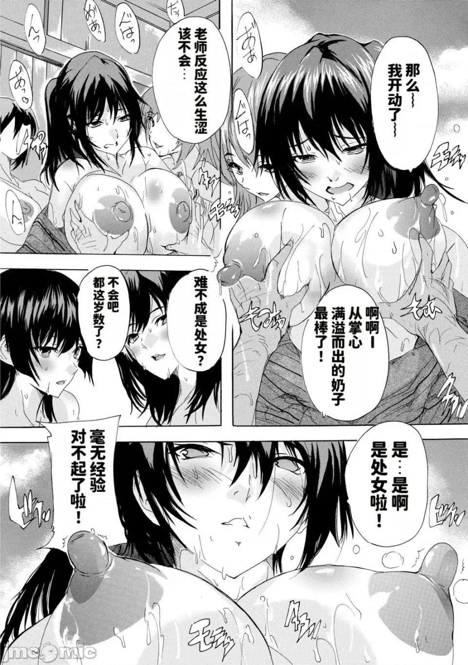 孕ませおっぱい溫泉 [奈塚Q彌] 孕ませおっぱい溫泉 [DL版][MTU個人漢化] 第89页