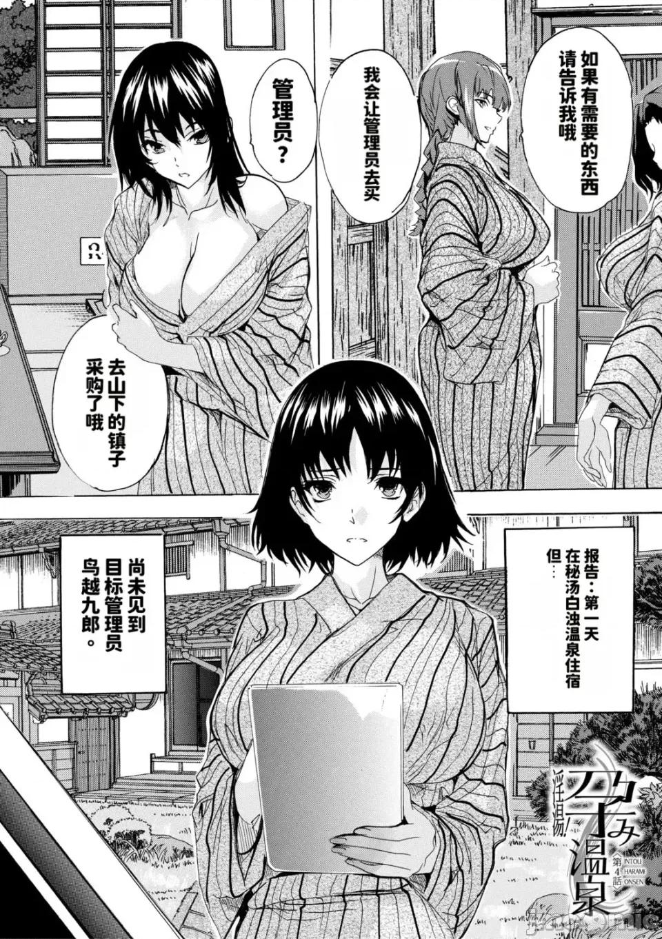 孕ませおっぱい溫泉 [奈塚Q彌] 孕ませおっぱい溫泉 [DL版][MTU個人漢化] 第101页