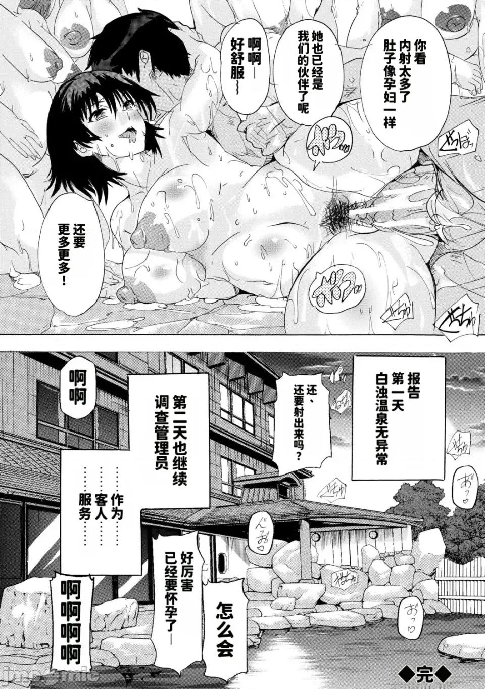 孕ませおっぱい溫泉 [奈塚Q彌] 孕ませおっぱい溫泉 [DL版][MTU個人漢化] 第133页