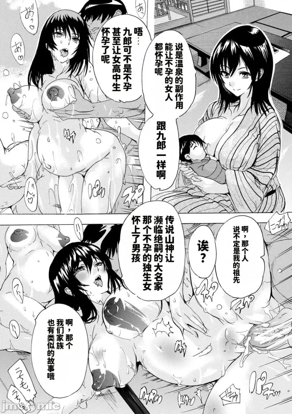 孕ませおっぱい溫泉 [奈塚Q彌] 孕ませおっぱい溫泉 [DL版][MTU個人漢化] 第159页