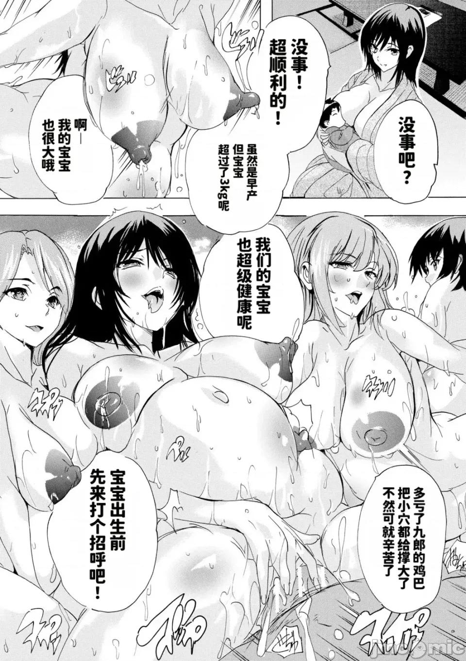 孕ませおっぱい溫泉 [奈塚Q彌] 孕ませおっぱい溫泉 [DL版][MTU個人漢化] 第164页