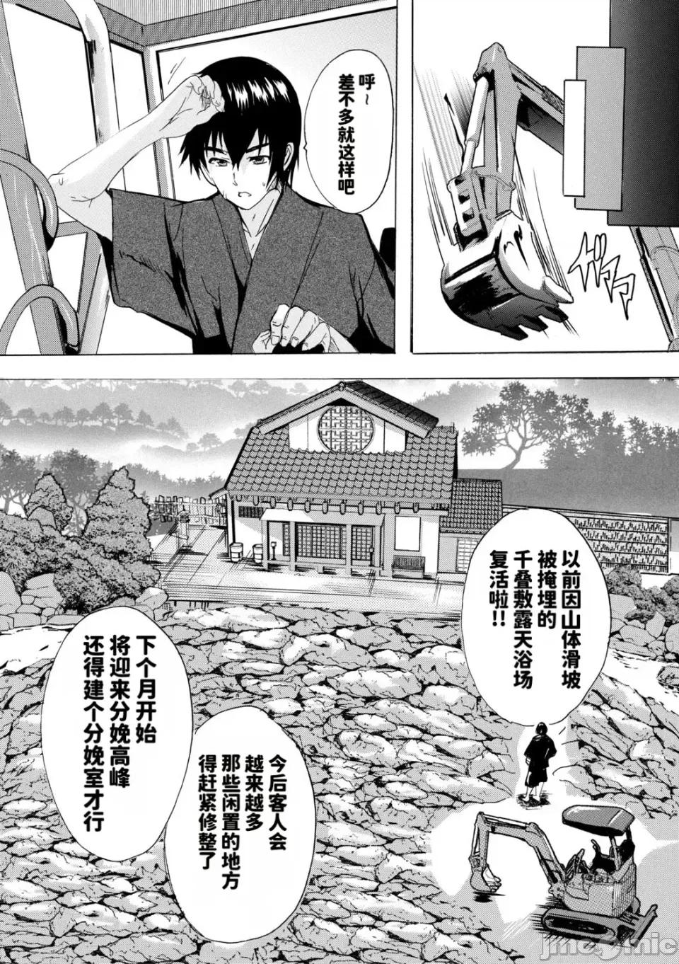 孕ませおっぱい溫泉 [奈塚Q彌] 孕ませおっぱい溫泉 [DL版][MTU個人漢化] 第167页