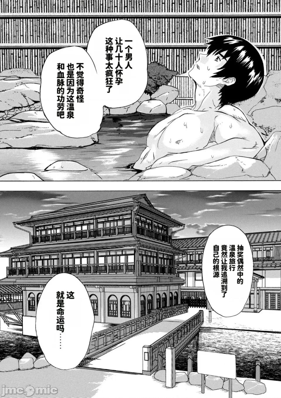 孕ませおっぱい溫泉 [奈塚Q彌] 孕ませおっぱい溫泉 [DL版][MTU個人漢化] 第170页