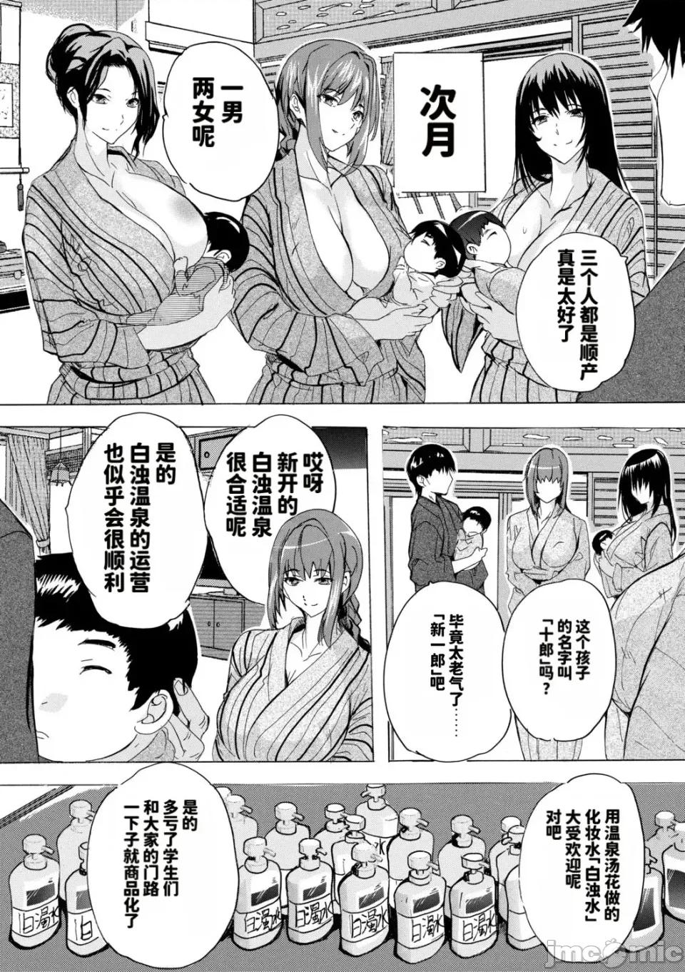 孕ませおっぱい溫泉 [奈塚Q彌] 孕ませおっぱい溫泉 [DL版][MTU個人漢化] 第190页