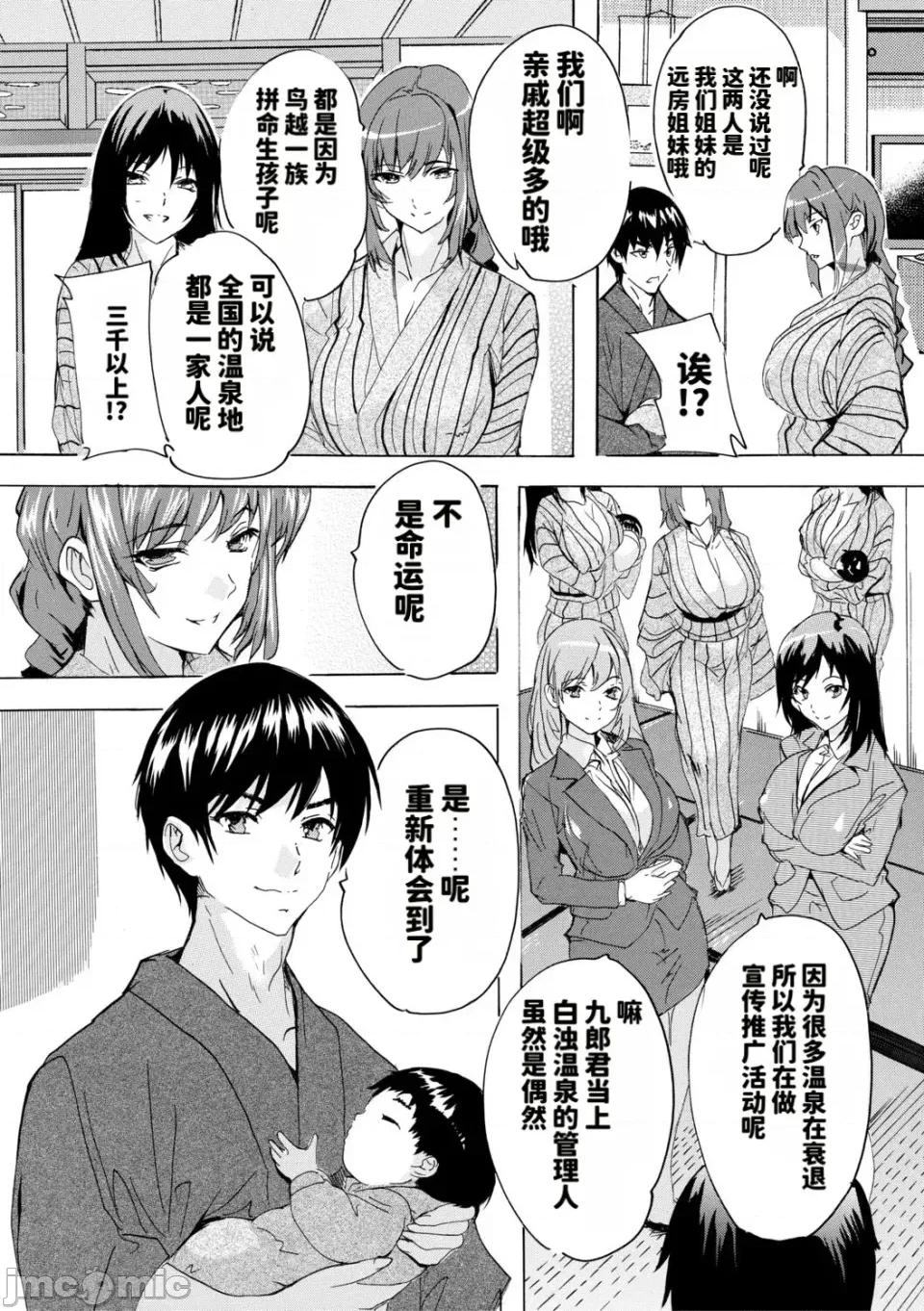 孕ませおっぱい溫泉 [奈塚Q彌] 孕ませおっぱい溫泉 [DL版][MTU個人漢化] 第192页