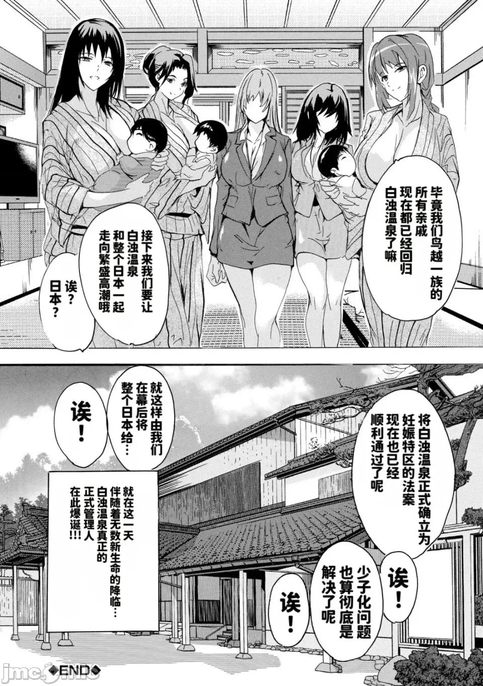 孕ませおっぱい溫泉 [奈塚Q彌] 孕ませおっぱい溫泉 [DL版][MTU個人漢化] 第193页