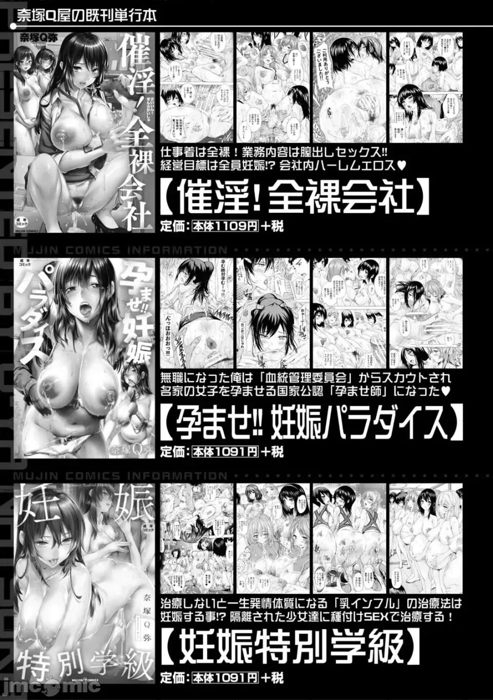 孕ませおっぱい溫泉 [奈塚Q彌] 孕ませおっぱい溫泉 [DL版][MTU個人漢化] 第194页