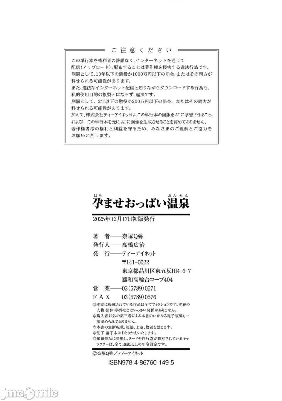 孕ませおっぱい溫泉 [奈塚Q彌] 孕ませおっぱい溫泉 [DL版][MTU個人漢化] 第195页