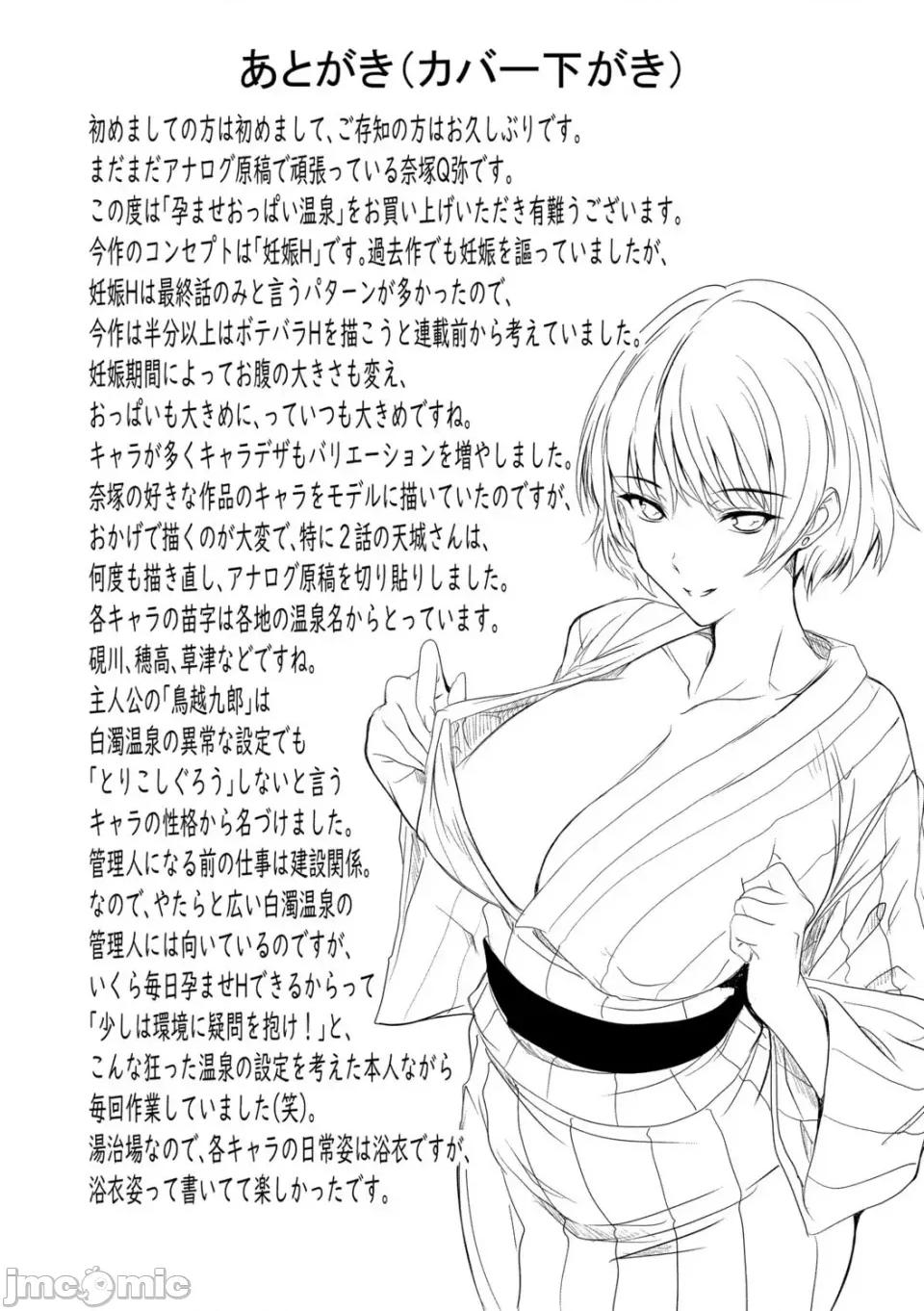 孕ませおっぱい溫泉 [奈塚Q彌] 孕ませおっぱい溫泉 [DL版][MTU個人漢化] 第197页