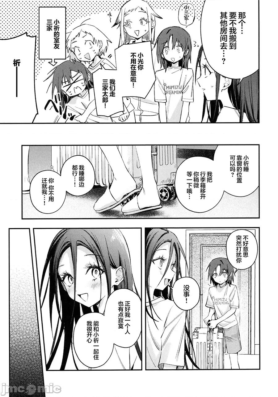 羽化 【提黃燈喵漢化組】[2946(もみ、にしおぎくん)]羽化 第10页