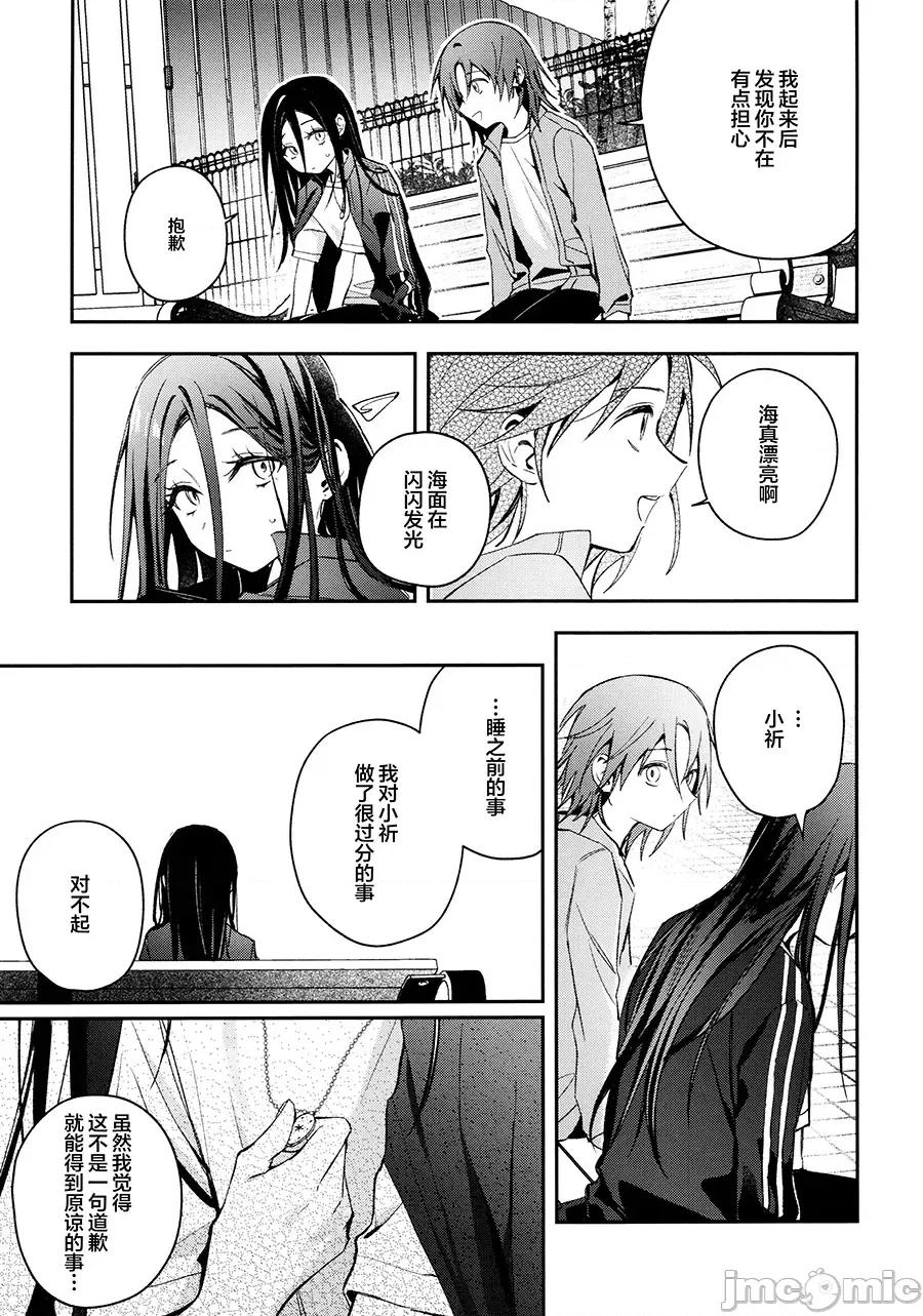 羽化 【提黃燈喵漢化組】[2946(もみ、にしおぎくん)]羽化 第32页
