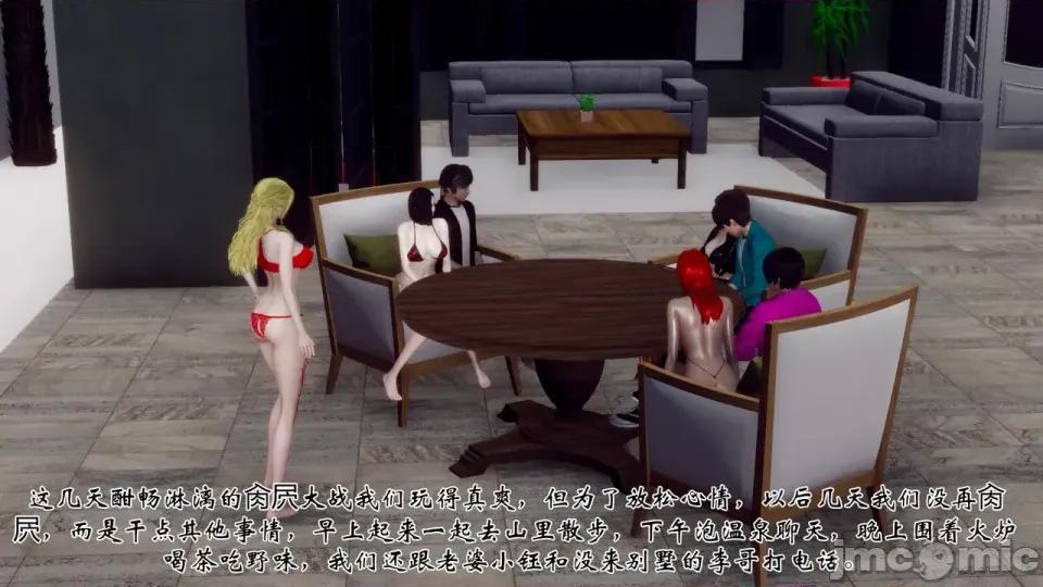 夫妻群交大家庭 [チーファン] 夫妻群交大家庭 3 第102页