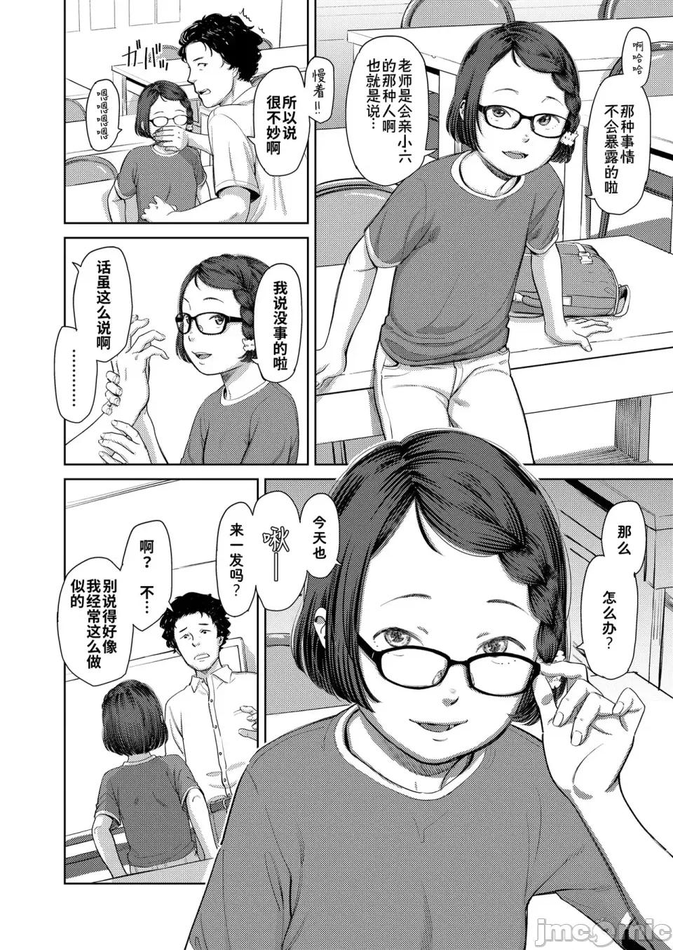 收集控 收集控(COMIC LO 2020-11) [海螺個人機翻潤色] [鬼束直]コレクトマニア (COMIC LO 2020年11月號) [中國翻譯] [DL版] 第4页