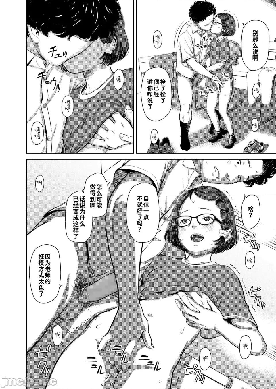 收集控 收集控(COMIC LO 2020-11) [海螺個人機翻潤色] [鬼束直]コレクトマニア (COMIC LO 2020年11月號) [中國翻譯] [DL版] 第10页