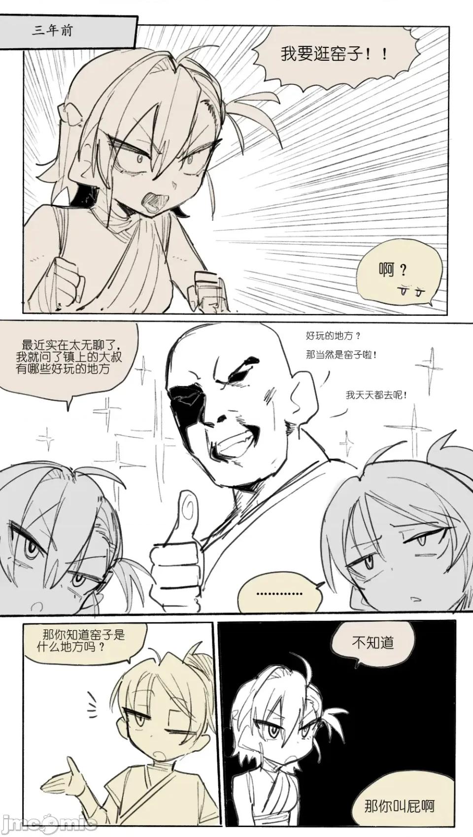 災星成對 [亂步忍Kixy] 災星成對 番外1 第2页