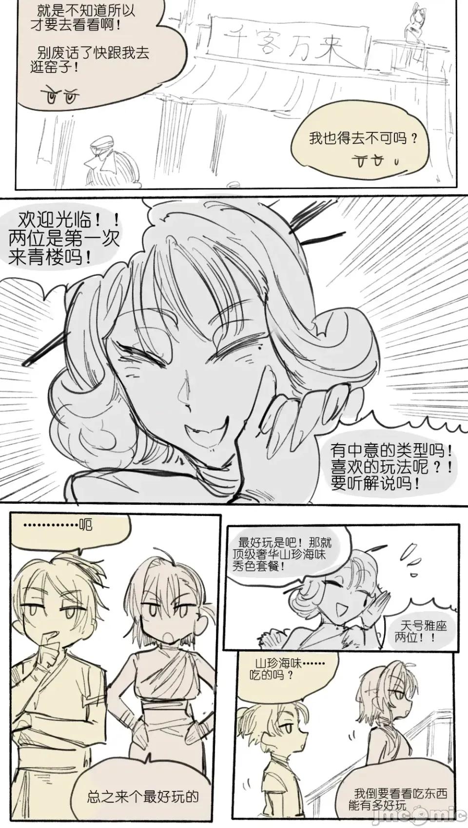 災星成對 [亂步忍Kixy] 災星成對 番外1 第3页