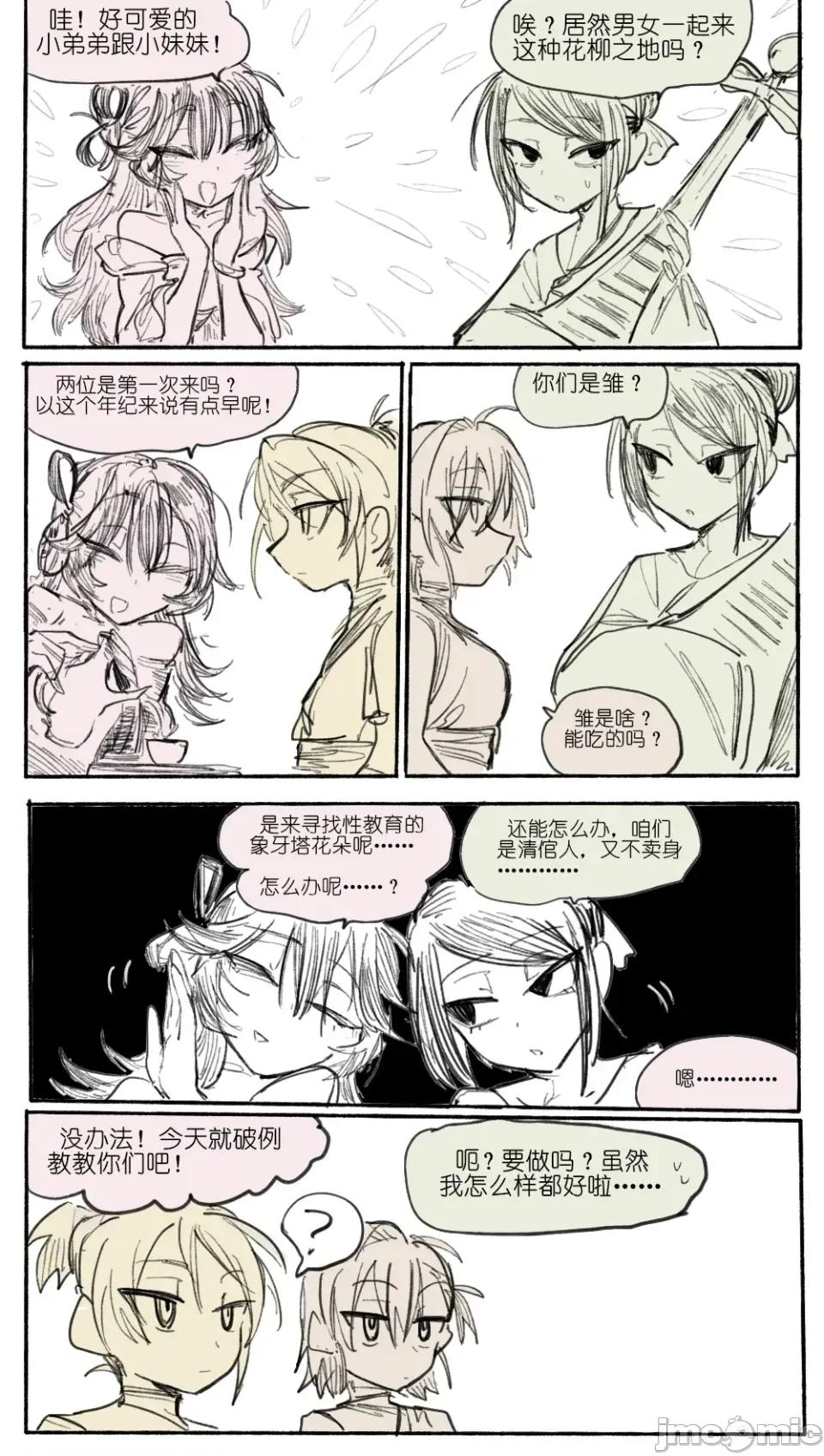 災星成對 [亂步忍Kixy] 災星成對 番外1 第4页