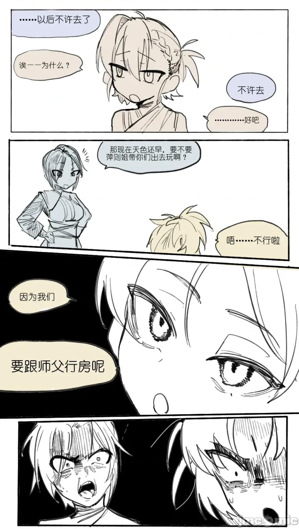 災星成對 [亂步忍Kixy] 災星成對 番外1 第11页
