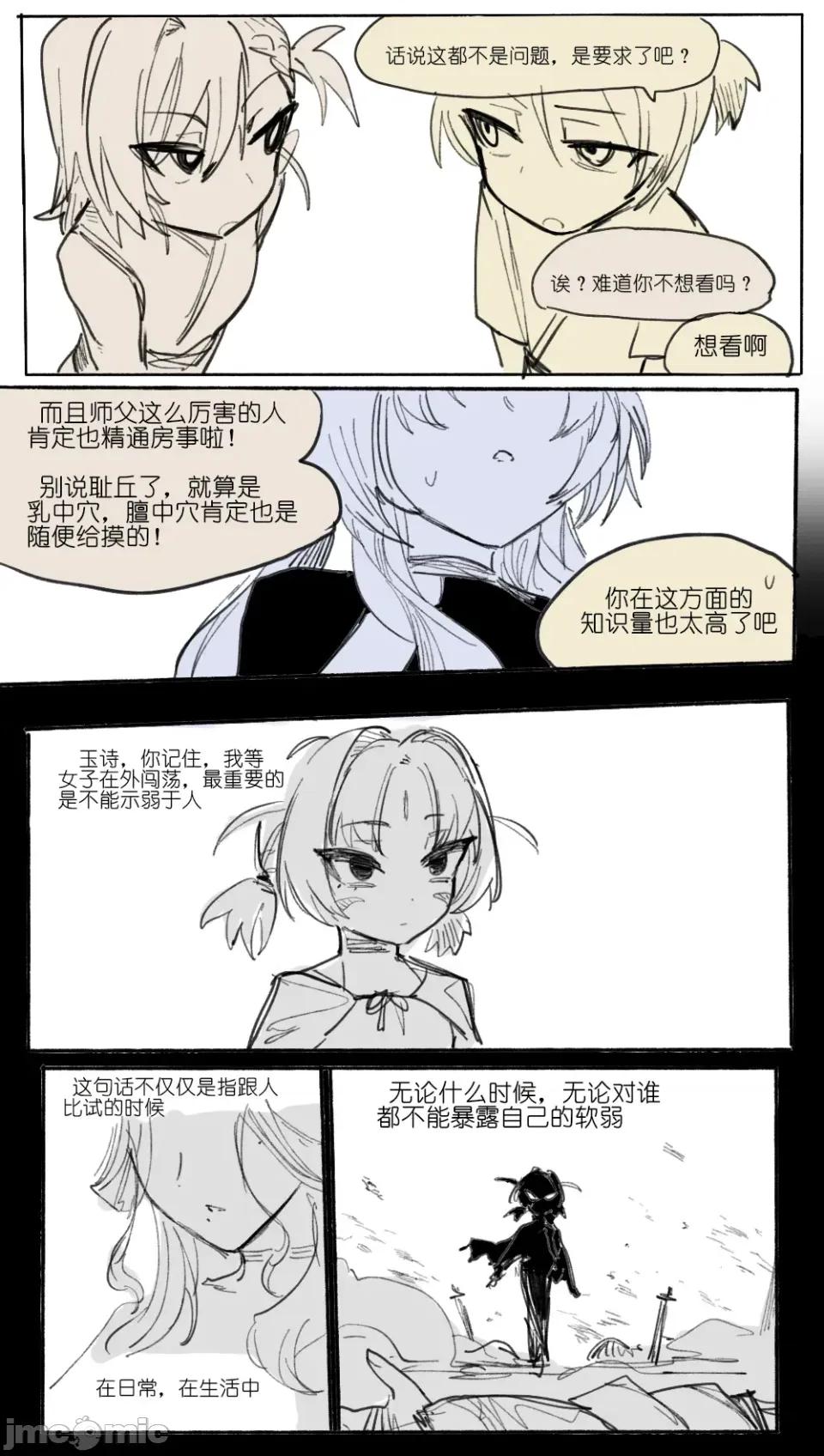 災星成對 [亂步忍Kixy] 災星成對 番外1 第15页