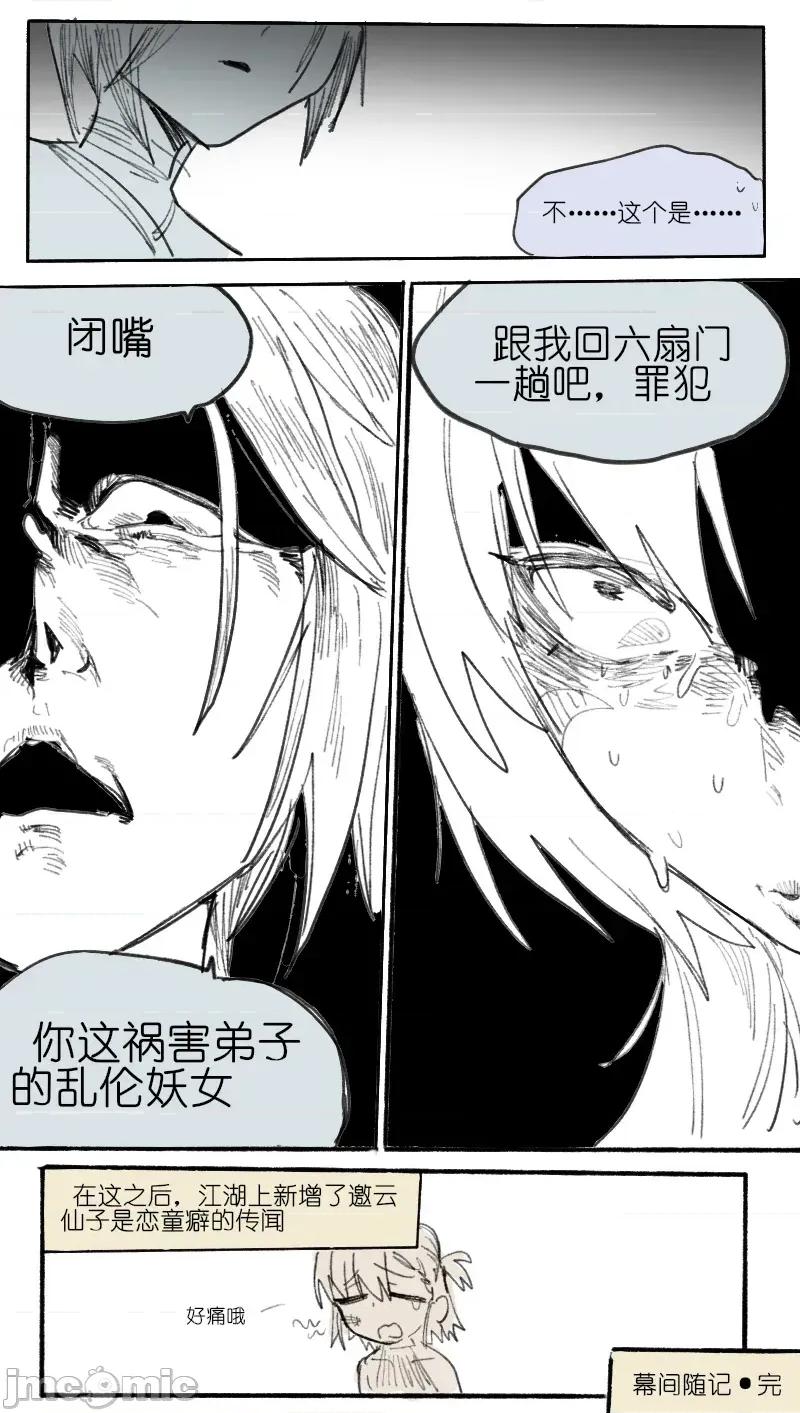 災星成對 [亂步忍Kixy] 災星成對 番外1 第31页