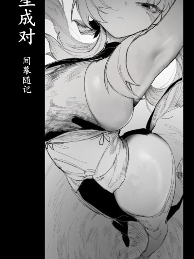 災星成對