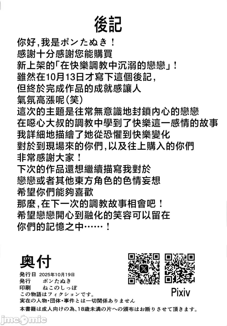 沉溺於快樂的戀戀 沉溺於快樂調教的戀戀 (Touhou Project) [白たぬきの里 (ポンたぬき)] こいしちゃん快樂●●でイキまくり (東方Project) [中國翻譯] [DL版] 第19页
