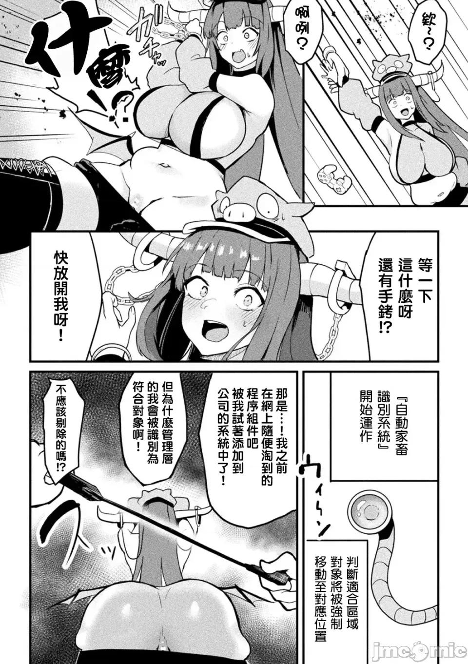 牧場マネージメント！！！ [結城鈴蘭個人漢化] [さるがっそ] 魔族管理長モラザのうっかり雌墮ち！？ 牧場マネージメント！！！ (彆冊コミックアンリアル 人間牧場編 デジタル版 Vol.12) [中國翻譯] [DL版] 第4页
