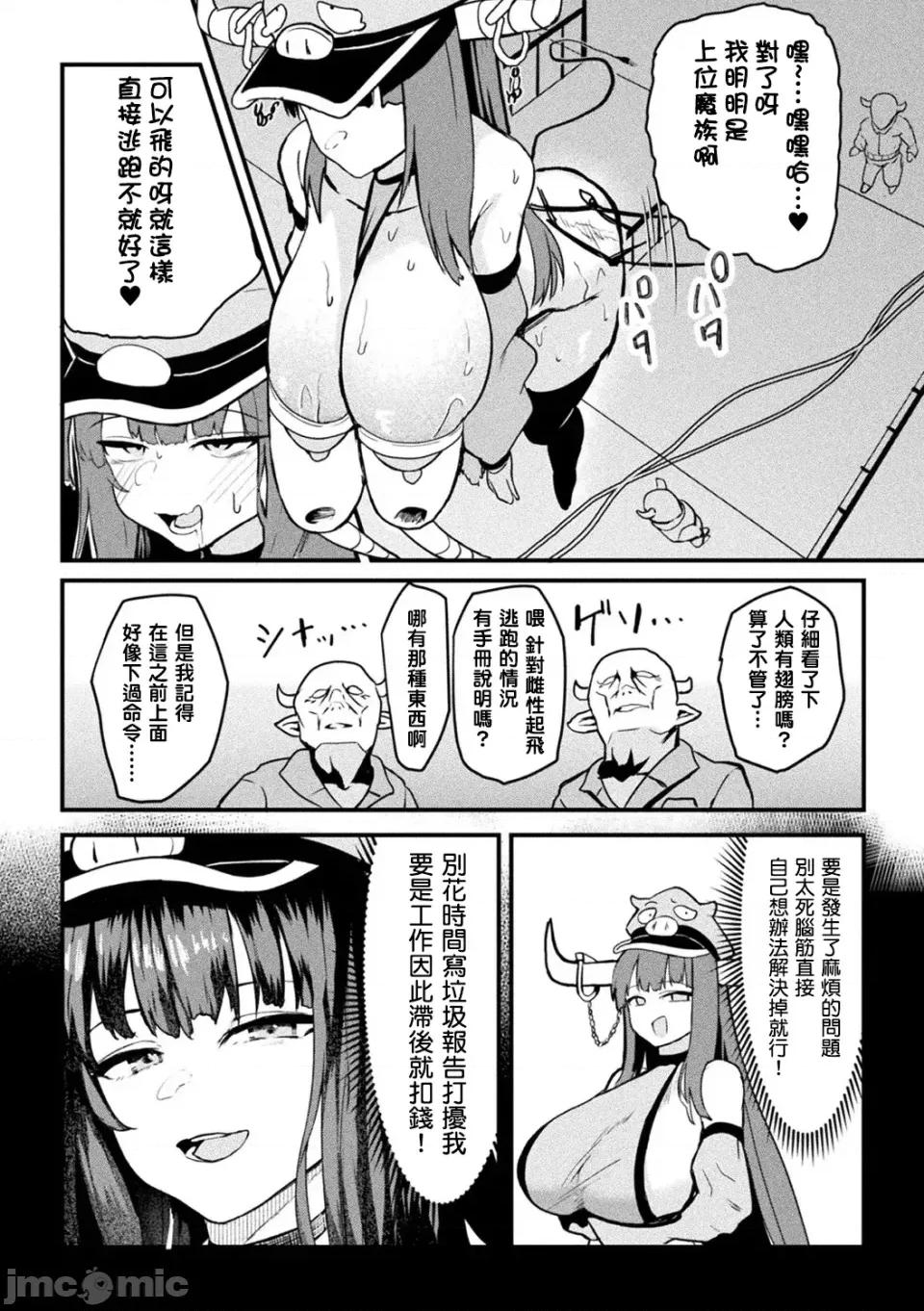牧場マネージメント！！！ [結城鈴蘭個人漢化] [さるがっそ] 魔族管理長モラザのうっかり雌墮ち！？ 牧場マネージメント！！！ (彆冊コミックアンリアル 人間牧場編 デジタル版 Vol.12) [中國翻譯] [DL版] 第10页
