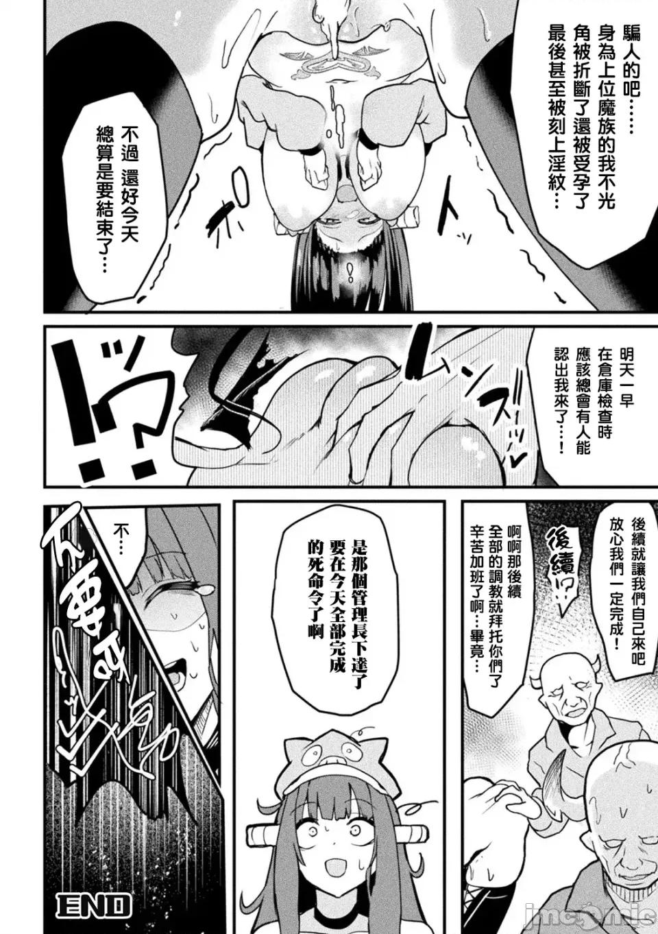 牧場マネージメント！！！ [結城鈴蘭個人漢化] [さるがっそ] 魔族管理長モラザのうっかり雌墮ち！？ 牧場マネージメント！！！ (彆冊コミックアンリアル 人間牧場編 デジタル版 Vol.12) [中國翻譯] [DL版] 第20页